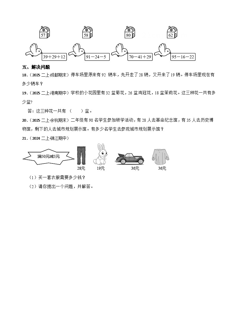 二年级数学下册 第一单元 100以内数加与减（三）单元测试卷（A卷）北师大版（含解析）第3页