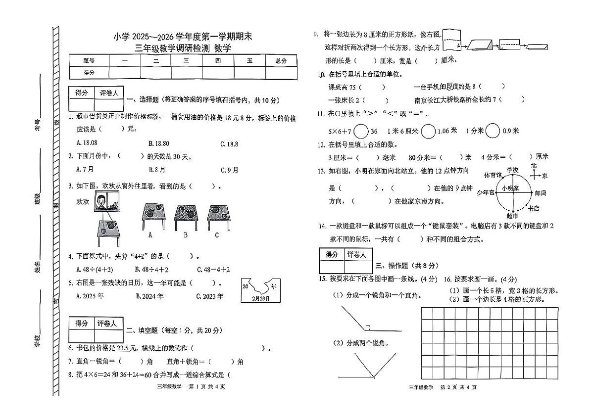 内蒙古自治区包头市昆都仑区2025-2026学年三年级上学期1月期末调研检测数学试题及答案第1页