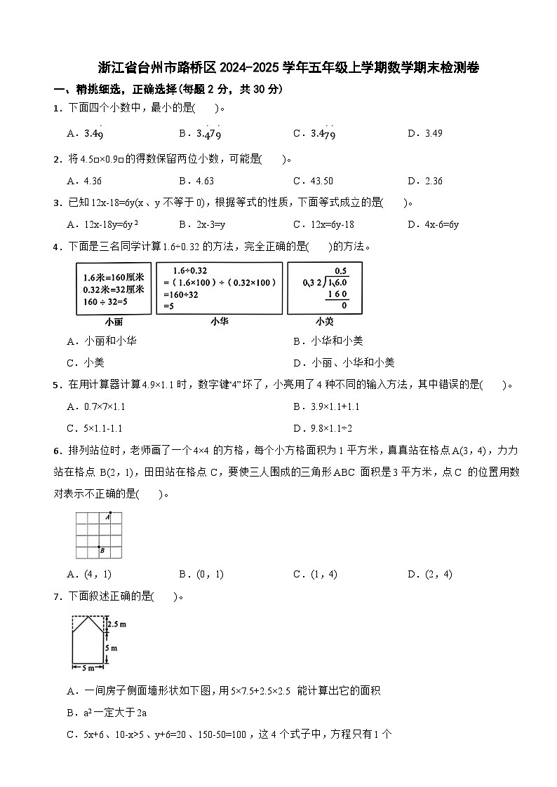 浙江省台州市路桥区2024-2025学年五年级上学期数学期末检测卷（含解析）第1页
