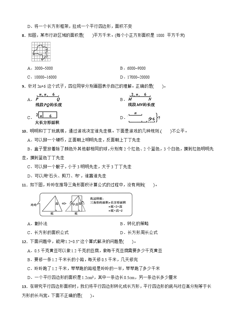 浙江省台州市路桥区2024-2025学年五年级上学期数学期末检测卷（含解析）第2页