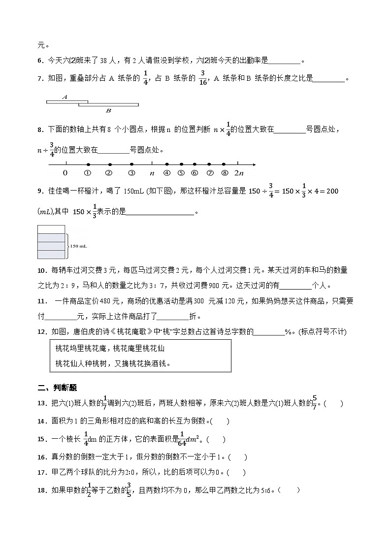 2025-2026学年六年级上学期数学期末测试卷（三）（苏教版）（含答案解析）第2页