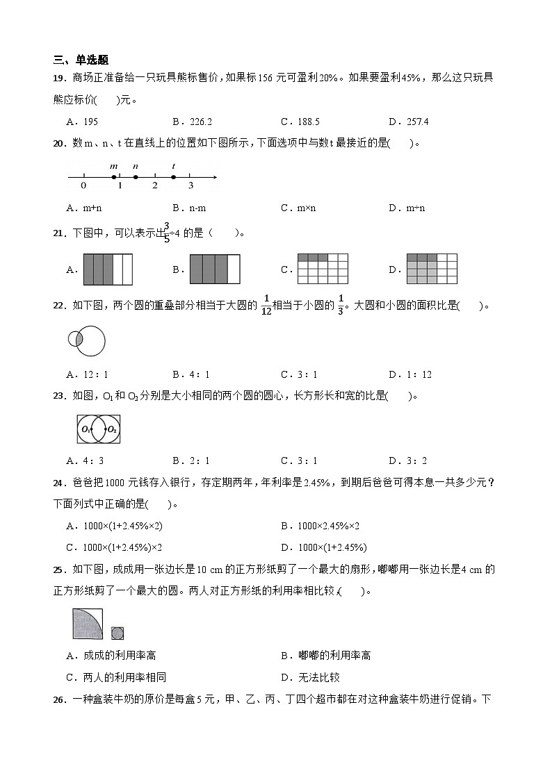 2025-2026学年六年级上学期数学期末测试卷（三）（苏教版）（含答案解析）第3页