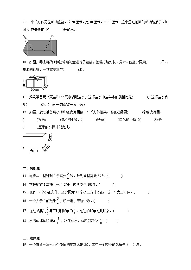 2025-2026学年六年级上学期苏教版数学期末测试卷（二）（含答案解析）第2页