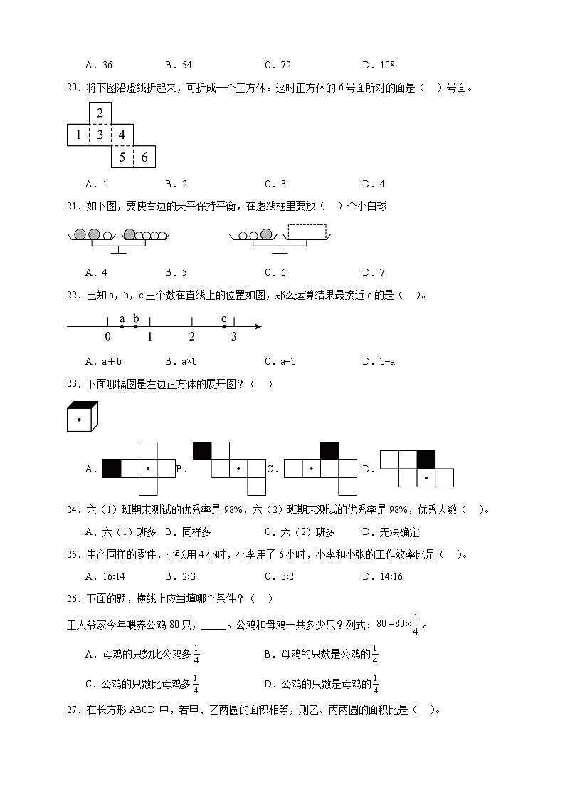 2025-2026学年六年级上学期苏教版数学期末测试卷（二）（含答案解析）第3页