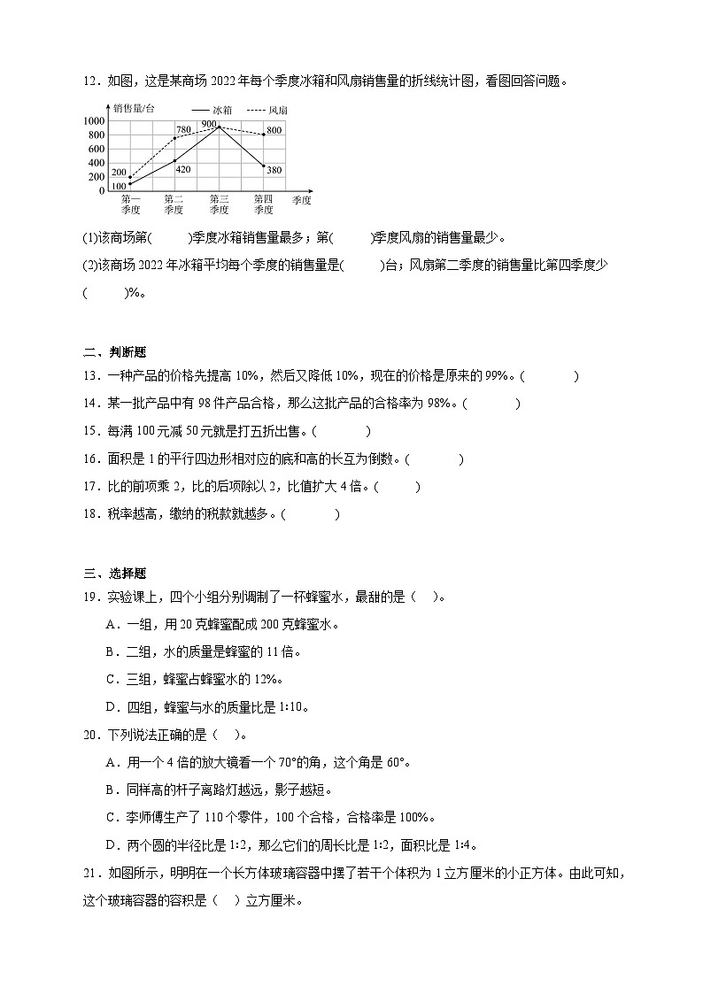 2025-2026学年六年级上学期数学期末复习期末试卷（一）（苏教版）（含答案解析）第2页