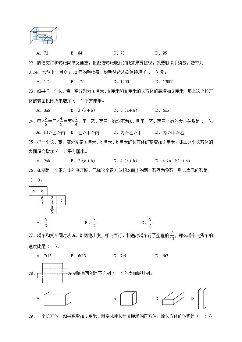 2025-2026学年六年级上学期数学期末复习期末试卷（一）（苏教版）（含答案解析）第3页