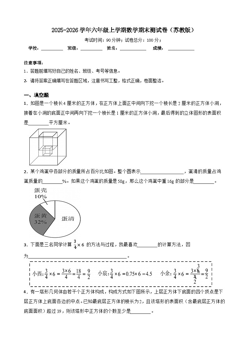 2025-2026学年六年级上学期数学期末测试卷（苏教版）（含答案解析）第1页