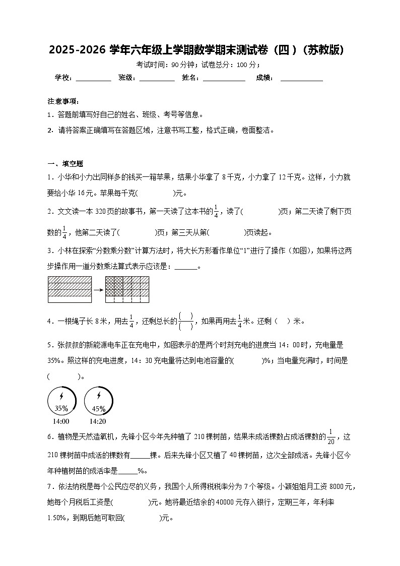 2025-2026学年六年级上学期数学期末测试卷（四）（苏教版）（含答案解析）第1页