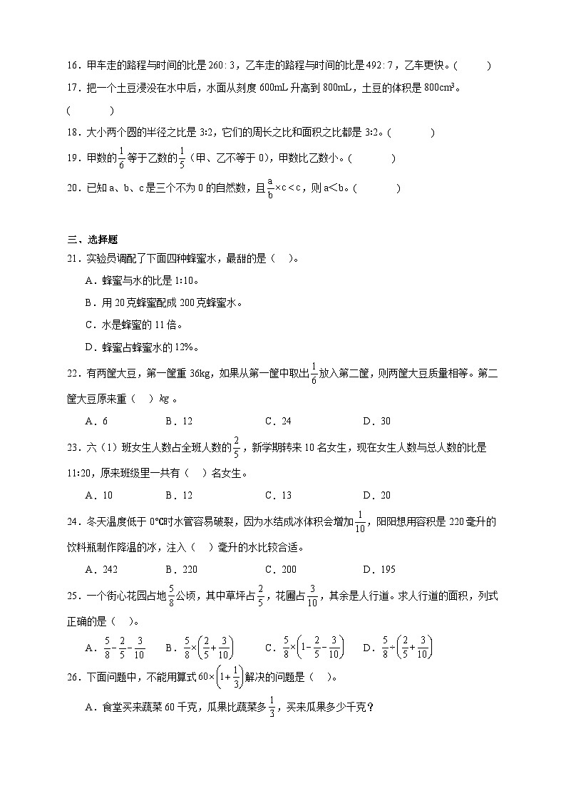 2025-2026学年六年级上学期数学期末测试卷（四）（苏教版）（含答案解析）第3页