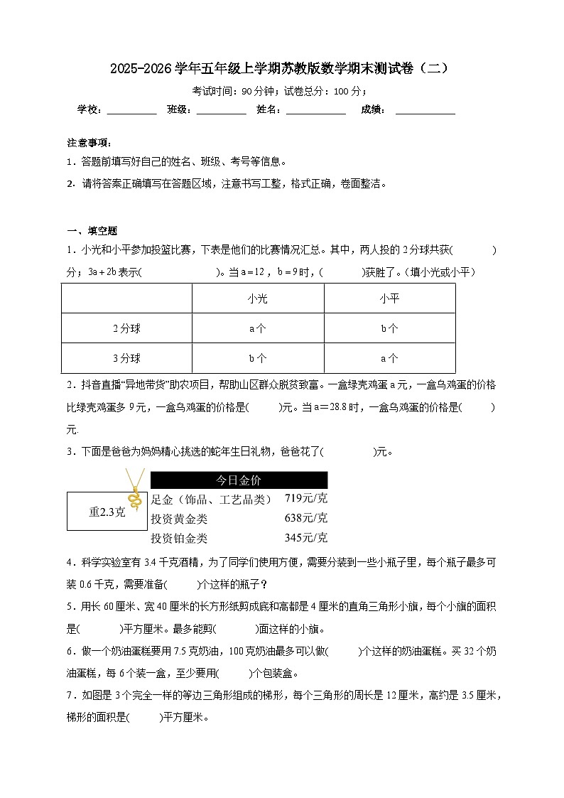 2025-2026学年五年级上学期苏教版数学期末测试卷（二）（含答案解析）第1页