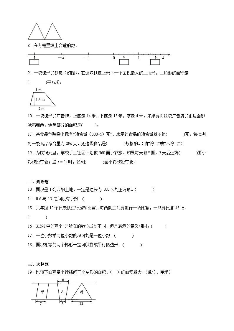 2025-2026学年五年级上学期苏教版数学期末测试卷（二）（含答案解析）第2页
