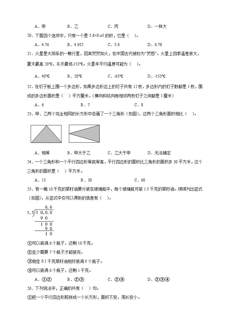 2025-2026学年五年级上学期苏教版数学期末测试卷（二）（含答案解析）第3页