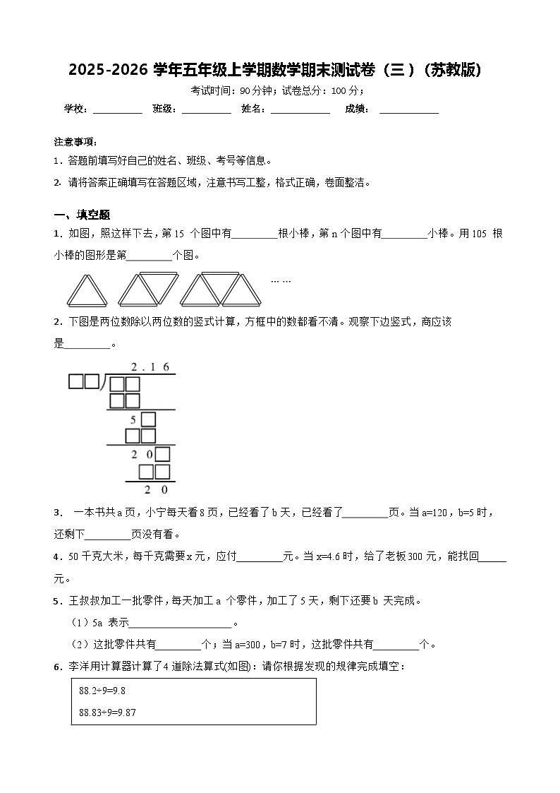 2025-2026学年五年级上学期数学期末测试卷（三）（苏教版）（含答案解析）第1页