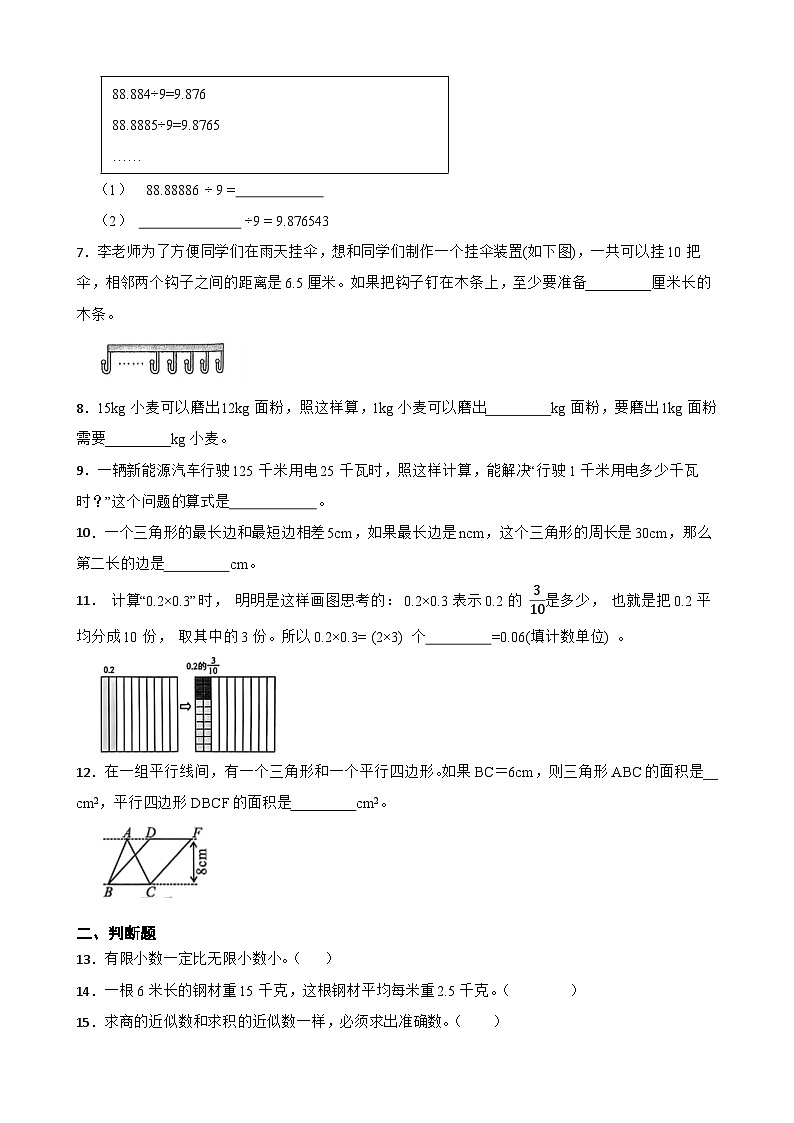 2025-2026学年五年级上学期数学期末测试卷（三）（苏教版）（含答案解析）第2页