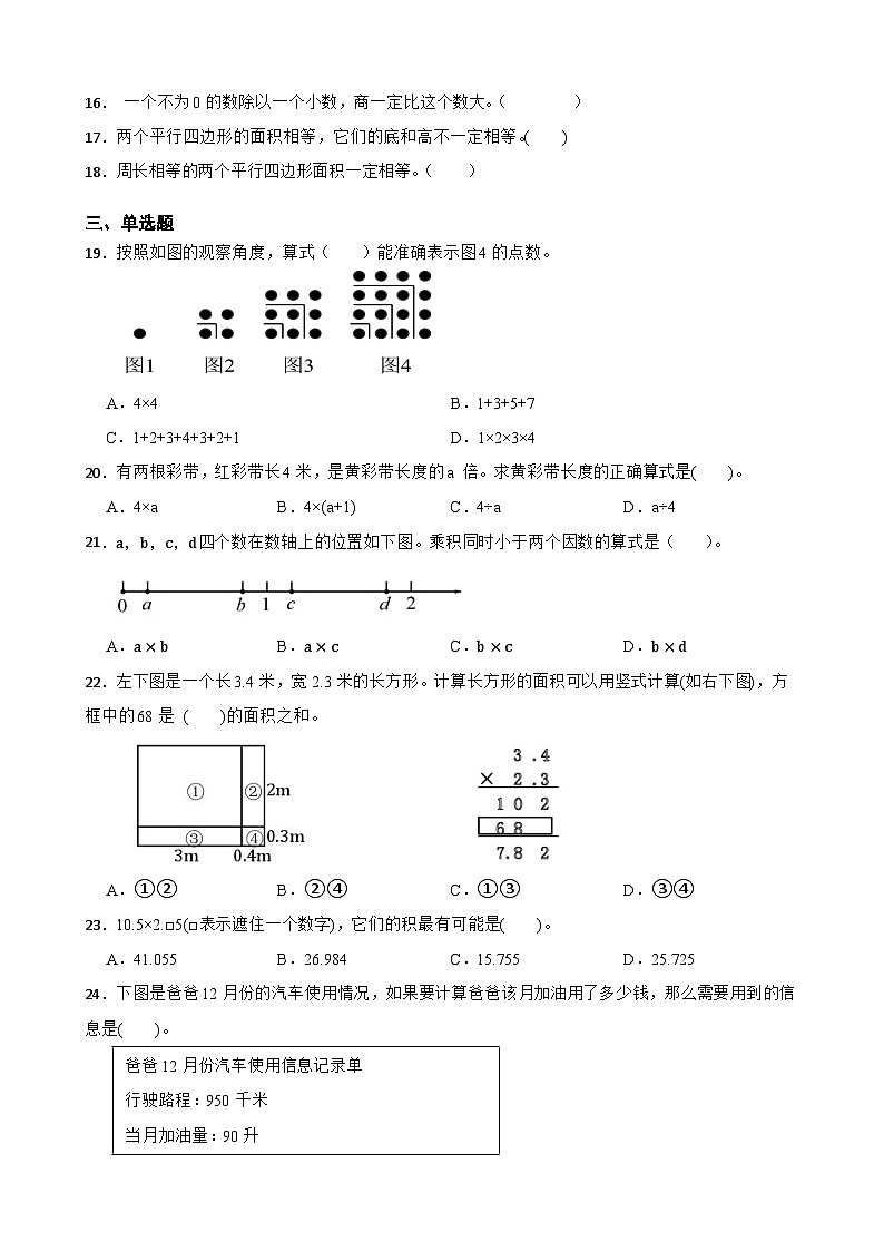 2025-2026学年五年级上学期数学期末测试卷（三）（苏教版）（含答案解析）第3页