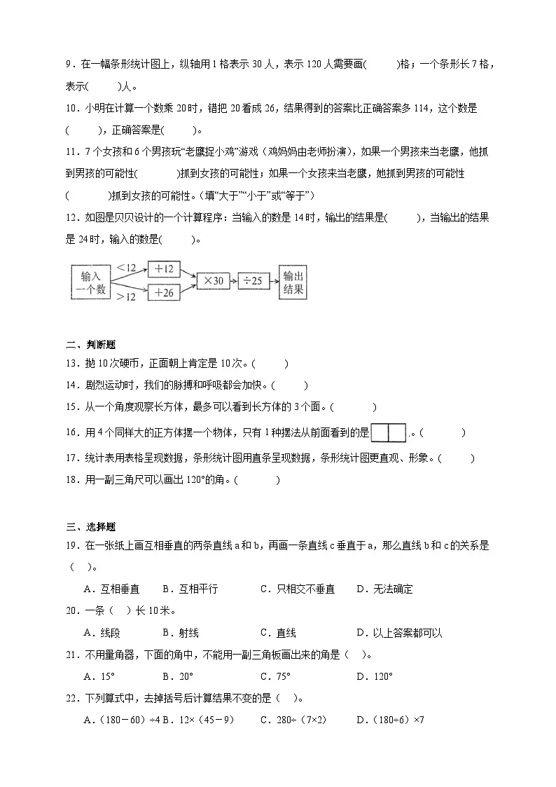 2025-2026学年四年级上学期数学期末测试卷（四）（苏教版）（含答案解析）第2页