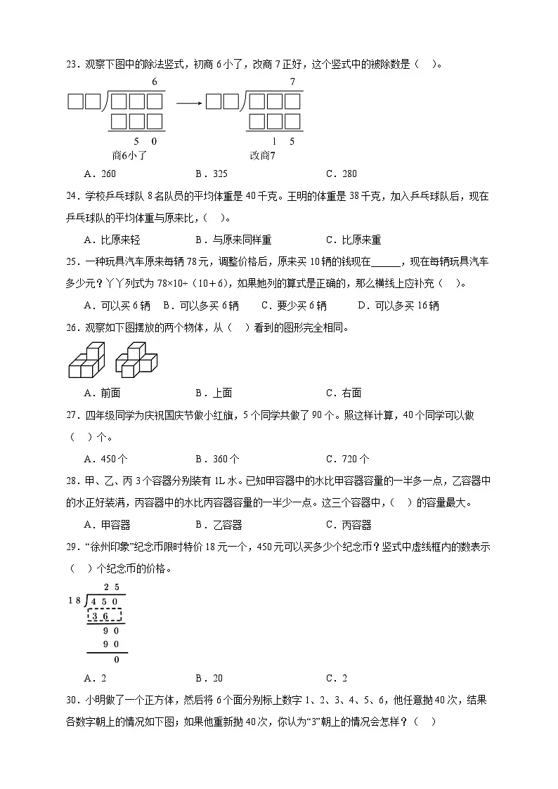 2025-2026学年四年级上学期数学期末测试卷（四）（苏教版）（含答案解析）第3页