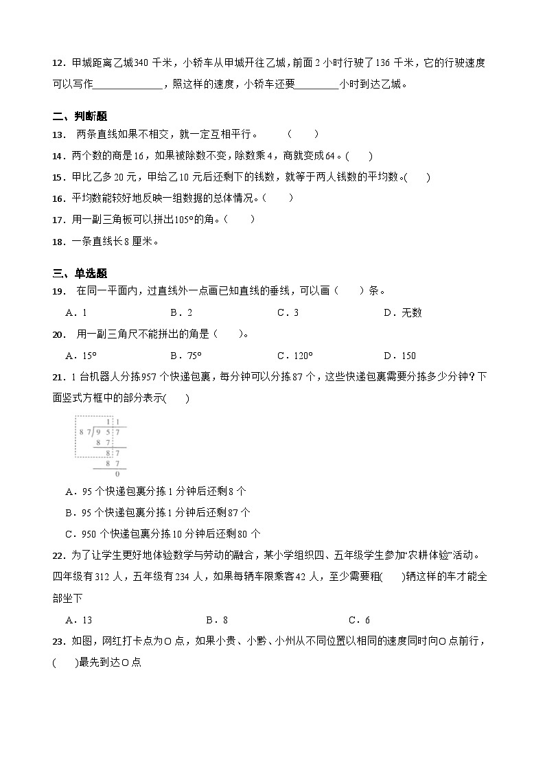 2025-2026学年四年级上学期数学期末测试卷（三）（苏教版）（含答案解析）第2页