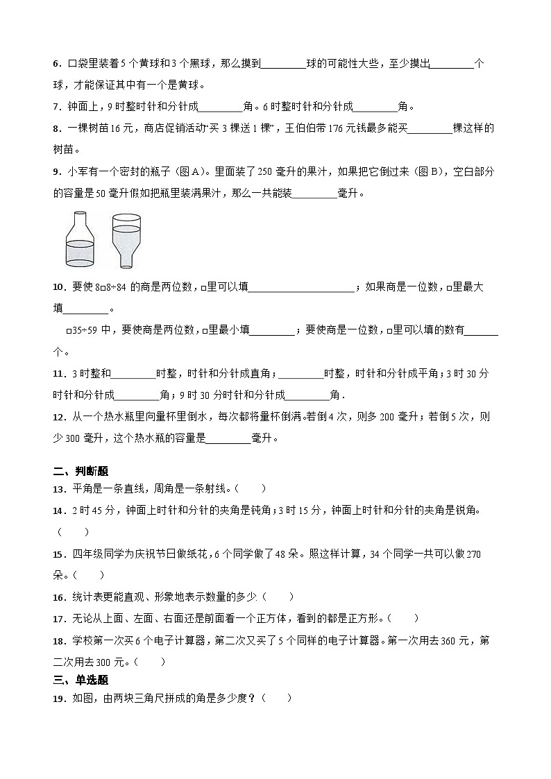 2025-2026学年四年级上学期数学期末测试卷（一）（苏教版）（含答案解析）第2页