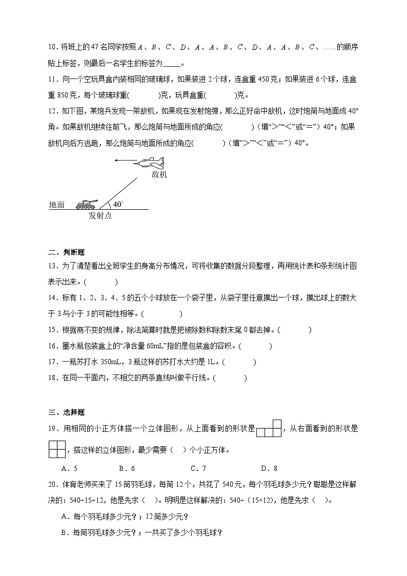 2025-2026学年四年级上学期数学期末测试卷（苏教版）(含答案解析第2页