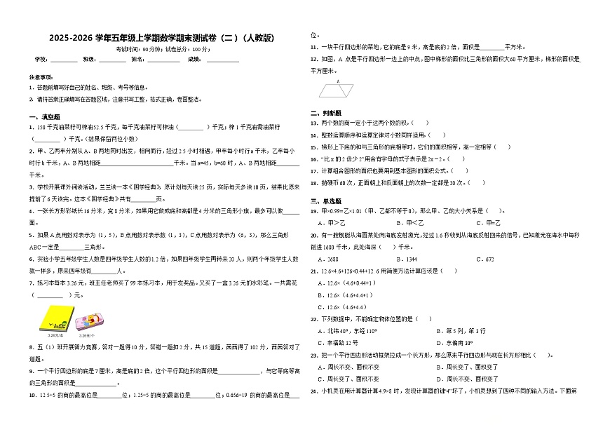 2025-2026学年五年级上学期数学期末测试卷（二）（人教版）（含答案解析）第1页
