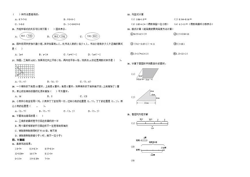 2025-2026学年五年级上学期数学期末测试卷（二）（人教版）（含答案解析）第2页