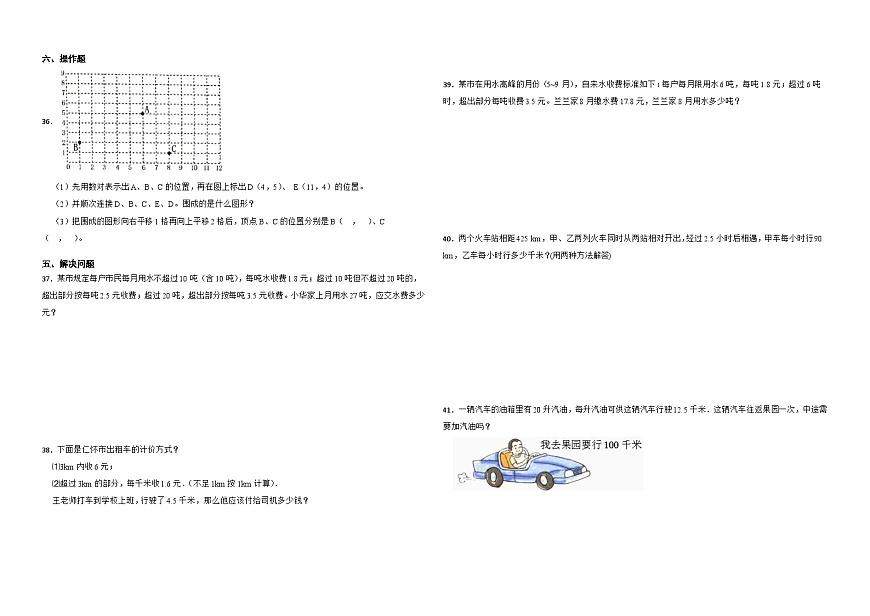 2025-2026学年五年级上学期数学期末测试卷（二）（人教版）（含答案解析）第3页