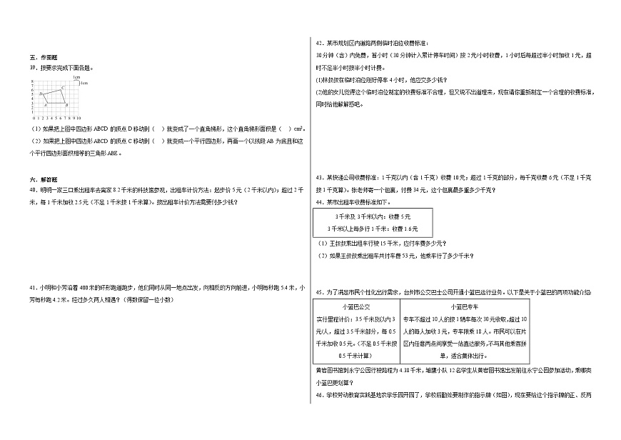 2025-2026学年五年级上学期数学期末测试卷（四）（人教版）（含答案解析）第3页