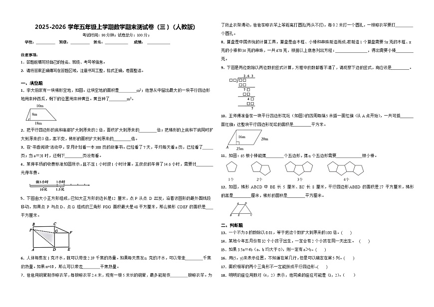 2025-2026学年五年级上学期数学期末测试卷（三）（人教版）（含答案解析）第1页