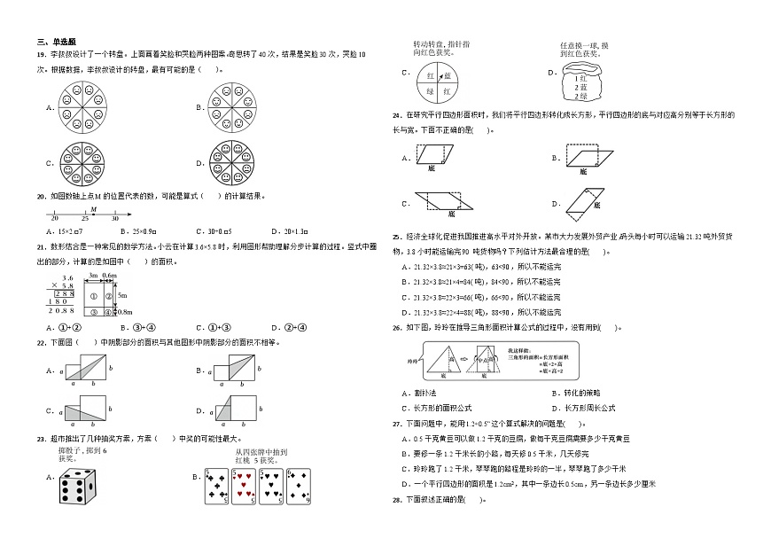 2025-2026学年五年级上学期数学期末测试卷（三）（人教版）（含答案解析）第2页