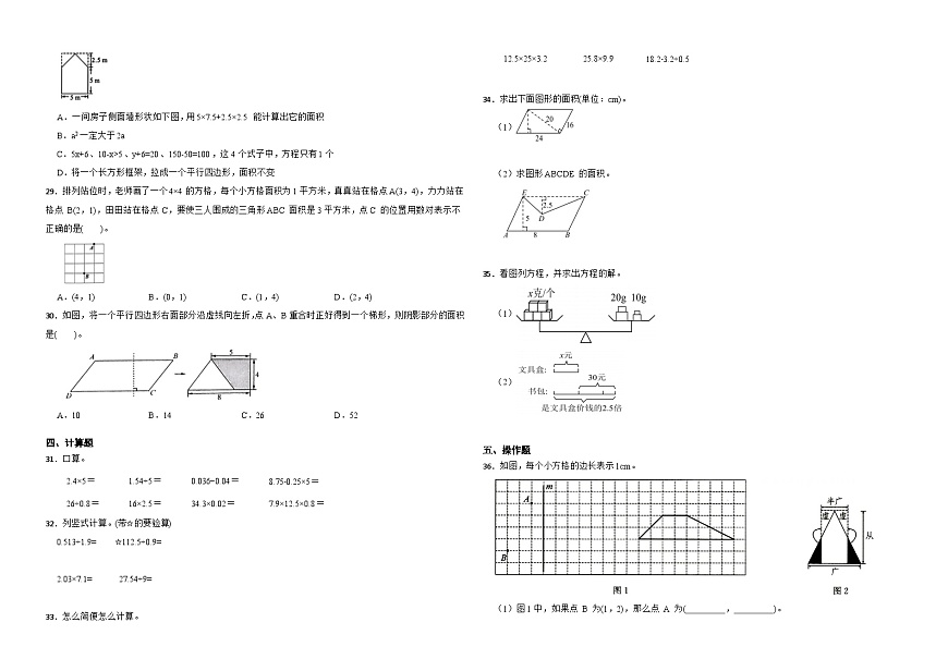 2025-2026学年五年级上学期数学期末测试卷（三）（人教版）（含答案解析）第3页