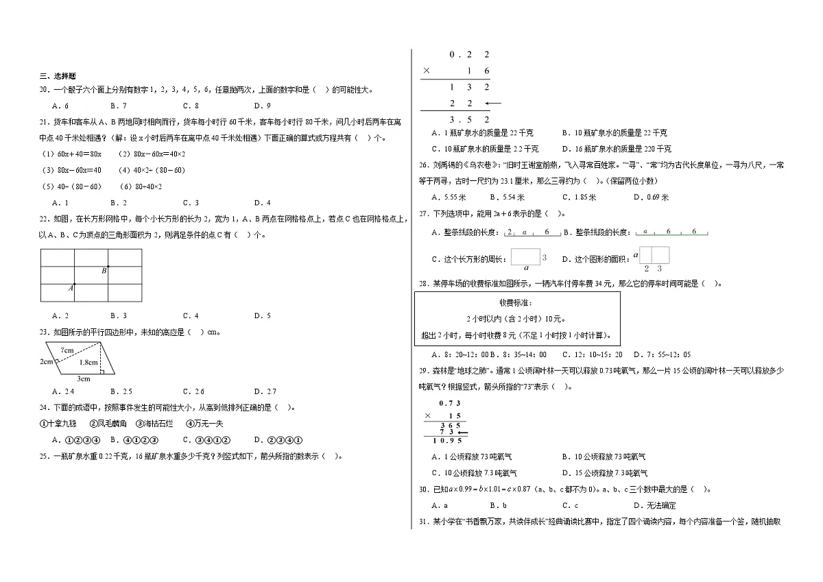 2025-2026学年五年级上学期数学期末测试卷（一）（人教版）（含答案解析）第2页