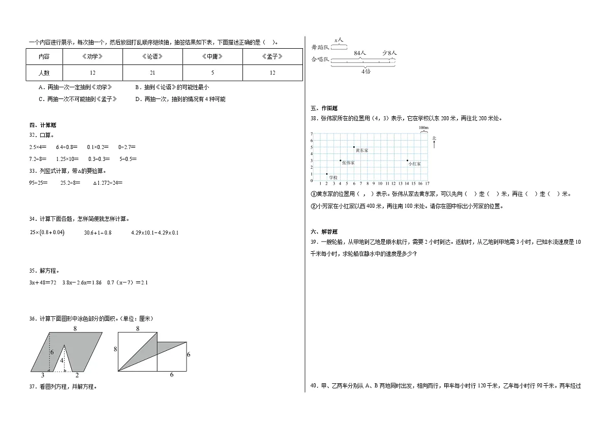 2025-2026学年五年级上学期数学期末测试卷（一）（人教版）（含答案解析）第3页