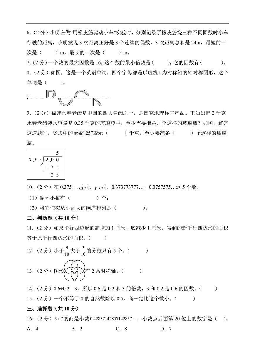 （期末押题卷）期末综合测试能力拔高卷（奥数思维）-2025-2026学年五年级上册数学（北师大版）第2页