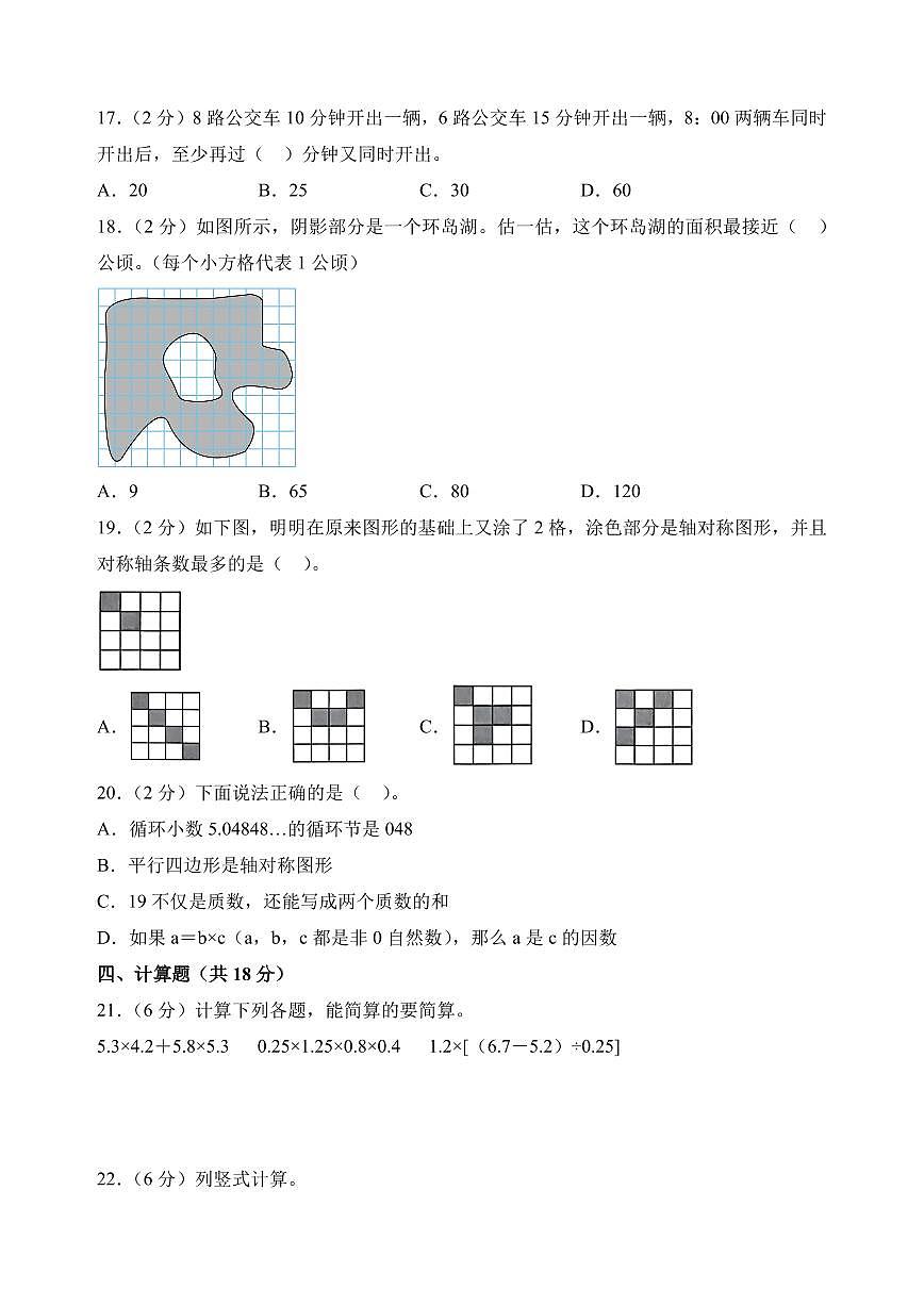 （期末押题卷）期末综合测试能力拔高卷（奥数思维）-2025-2026学年五年级上册数学（北师大版）第3页