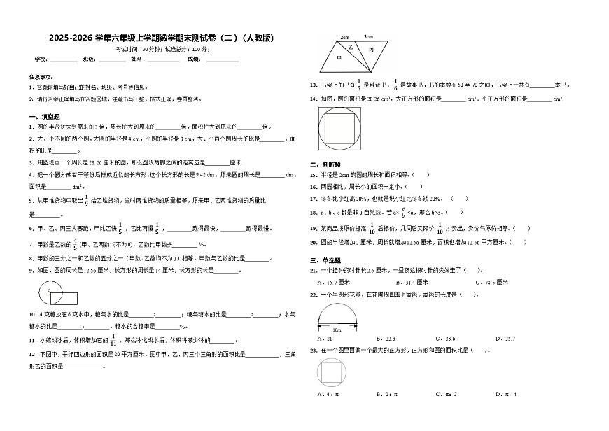 2025-2026学年六年级上学期数学期末测试卷（二）（人教版）（含答案解析）第1页