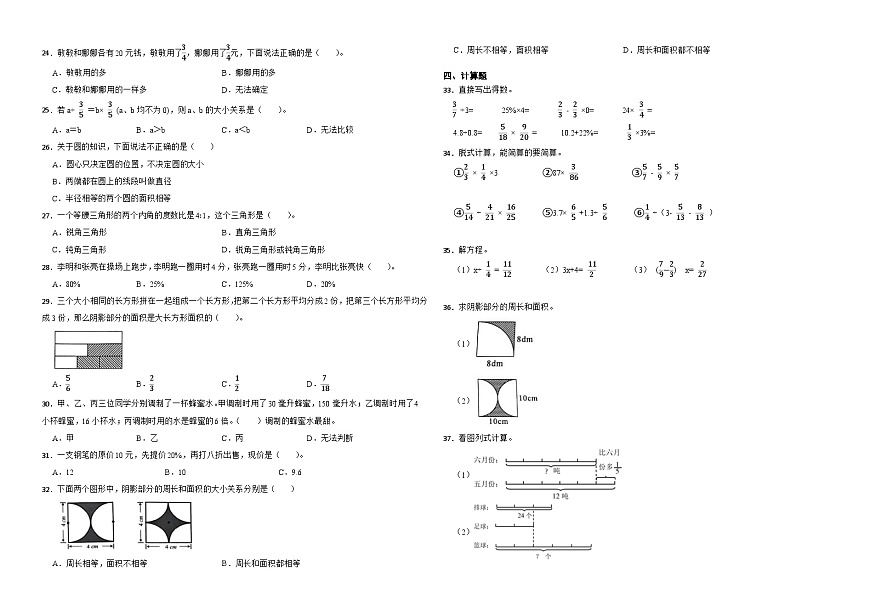 2025-2026学年六年级上学期数学期末测试卷（二）（人教版）（含答案解析）第2页