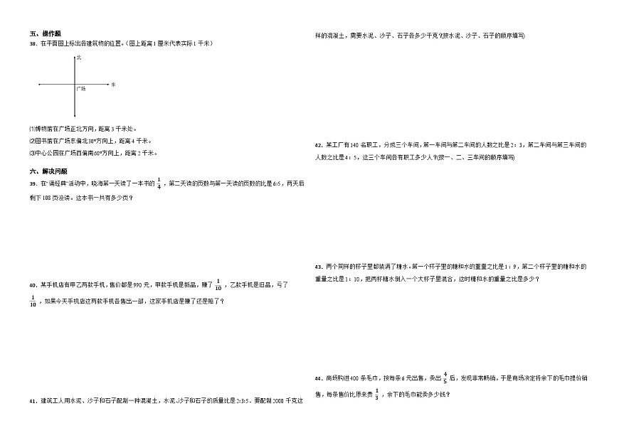 2025-2026学年六年级上学期数学期末测试卷（二）（人教版）（含答案解析）第3页