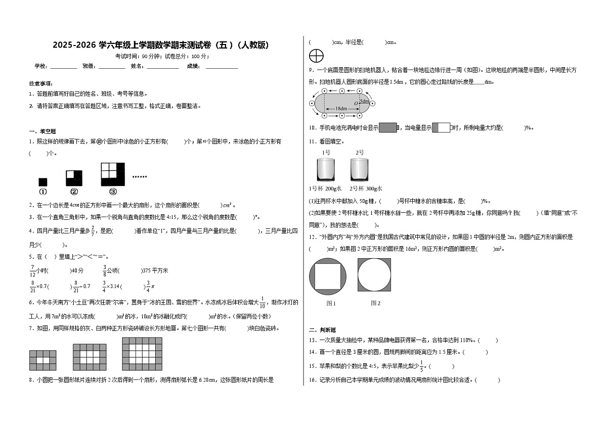 2025-2026学六年级上学期数学期末测试卷（五）（人教版）（含答案解析）第1页