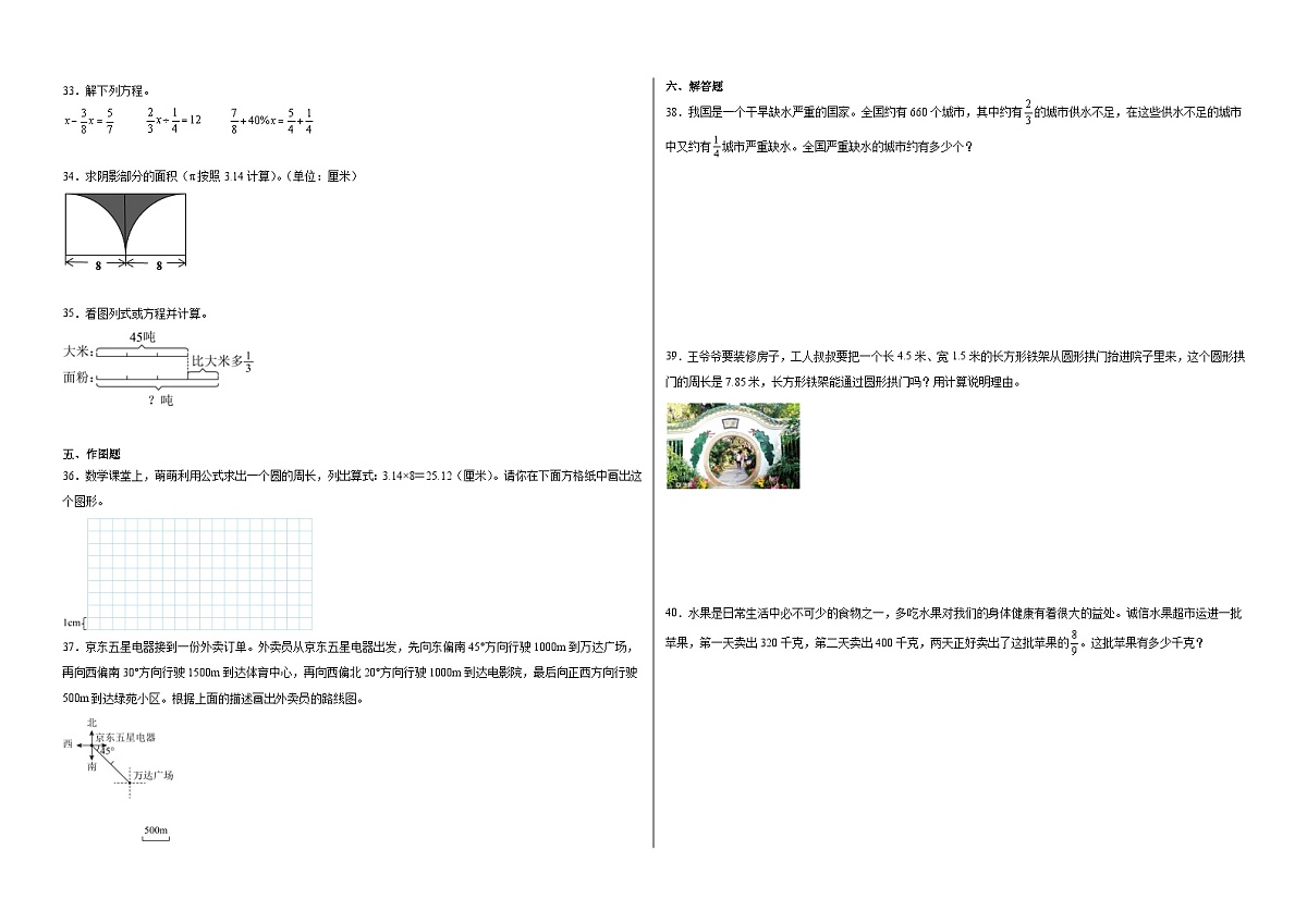 2025-2026学六年级上学期数学期末测试卷（五）（人教版）（含答案解析）第3页