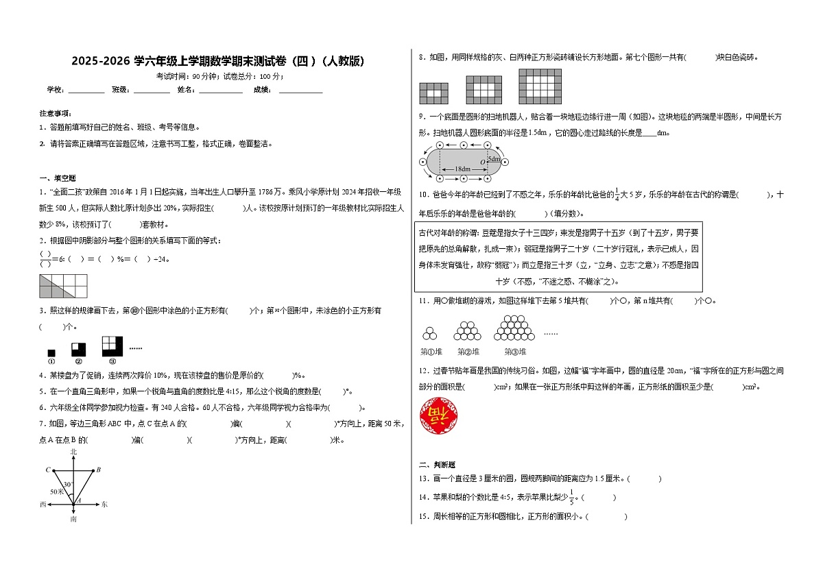 2025-2026学六年级上学期数学期末测试卷（四）（人教版）（含答案解析）第1页