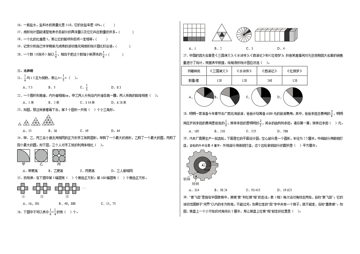 2025-2026学六年级上学期数学期末测试卷（四）（人教版）（含答案解析）第2页