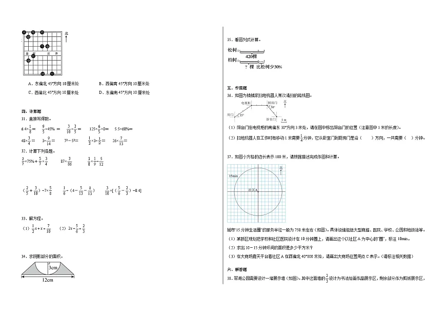 2025-2026学六年级上学期数学期末测试卷（四）（人教版）（含答案解析）第3页