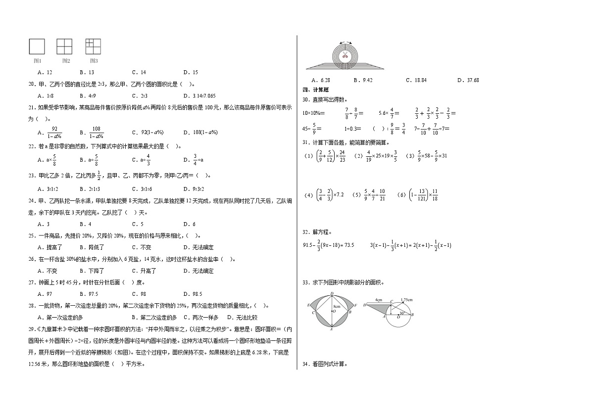 2025-2026学年六年级上学期数学期末测试卷（一）（人教版）（含答案解析）第2页