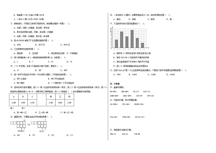 2025-2026学年四年级上学期数学期末测试卷（四）（人教版）（含答案解析）第2页