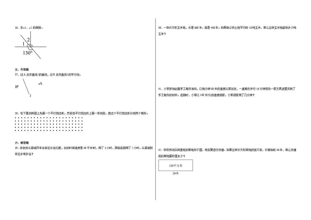 2025-2026学年四年级上学期数学期末测试卷（四）（人教版）（含答案解析）第3页