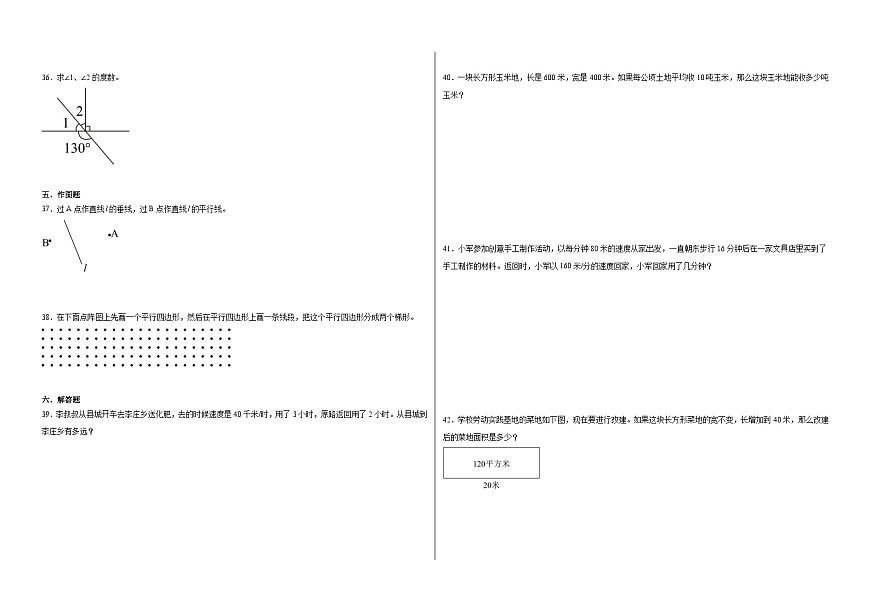 2025-2026学年四年级上学期数学期末测试卷（四）（人教版）（含答案解析）第3页