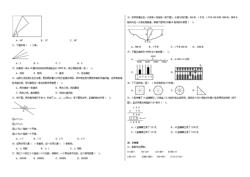 2025-2026学年四年级上学期数学期末测试卷（一）（人教版）（含答案解析）第2页