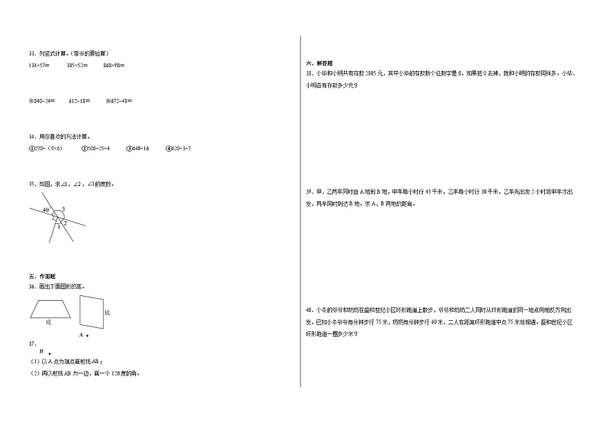 2025-2026学年四年级上学期数学期末测试卷（一）（人教版）（含答案解析）第3页