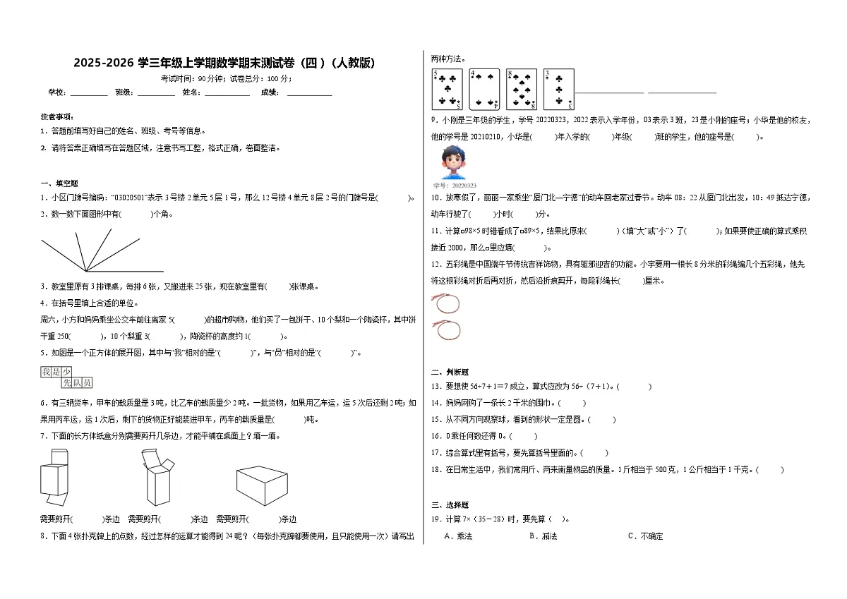 2025-2026学三年级上学期数学期末测试卷（四）（人教版）（含答案解析）第1页